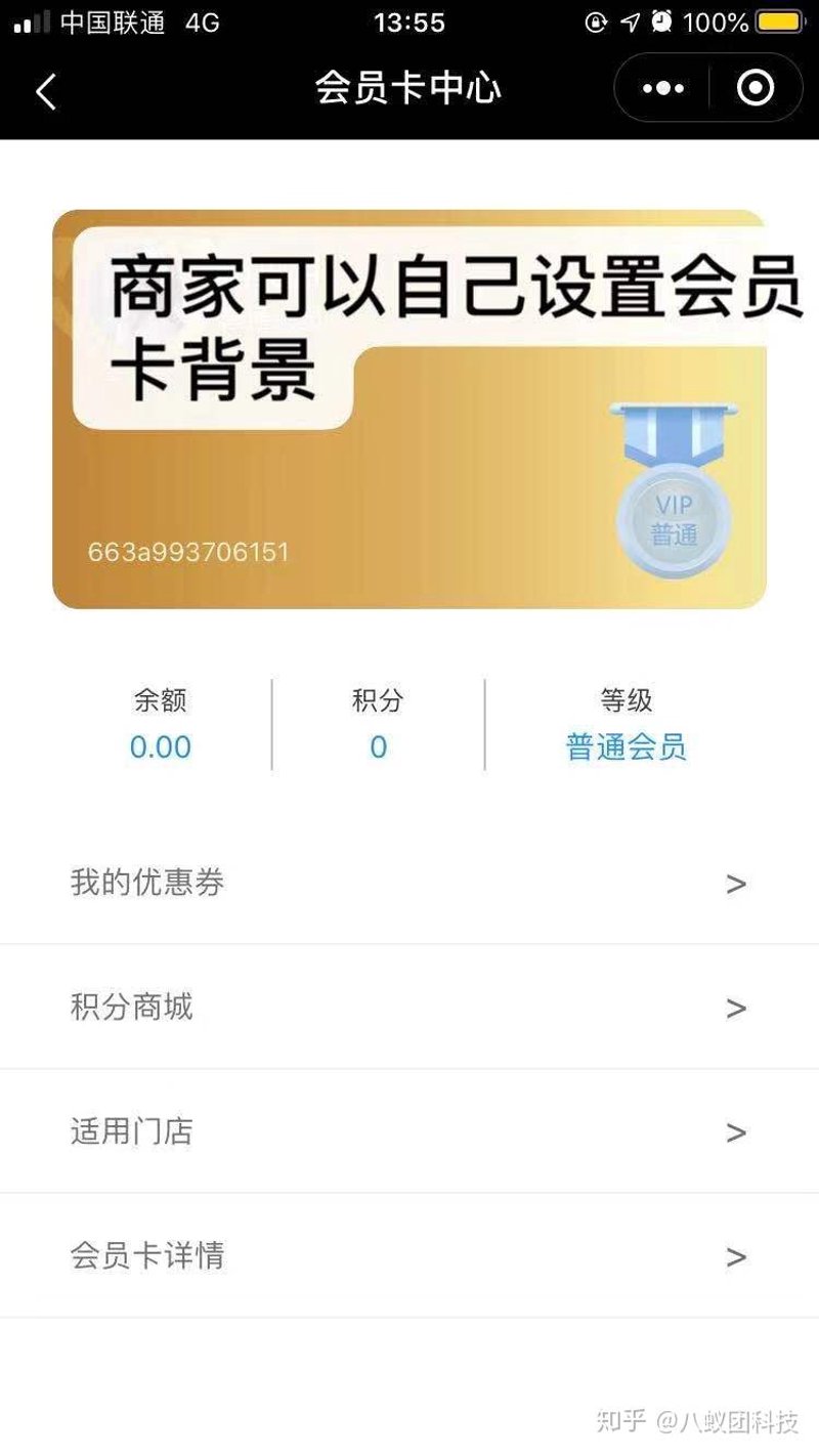 会员卡小程序