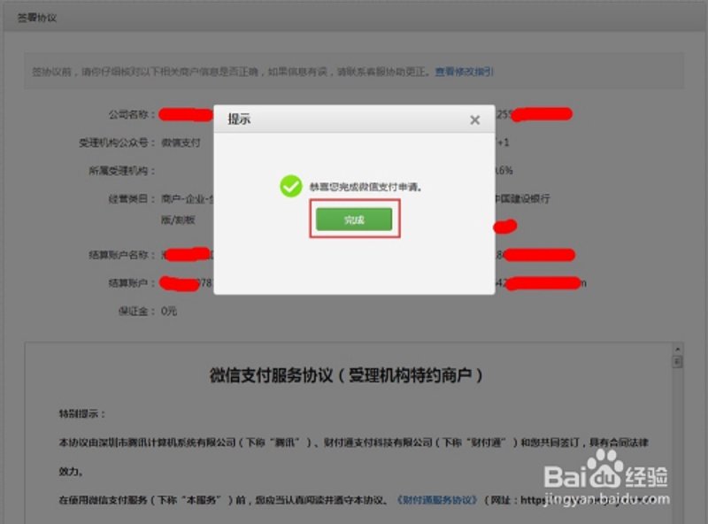 微信支付接入