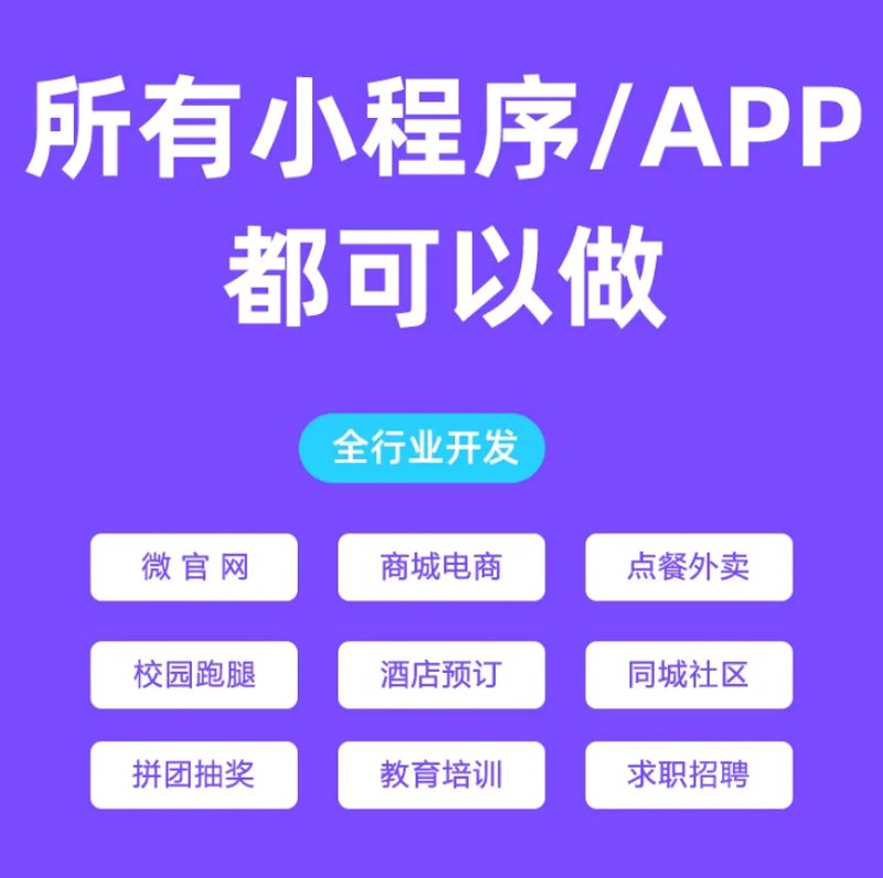 贵州微信小程序开发：开启营销新领域